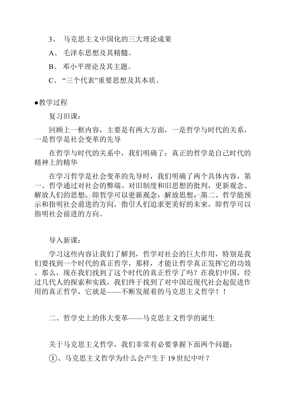 高中政治 132哲学史上的伟大变革教案 新人教必修4.docx_第3页