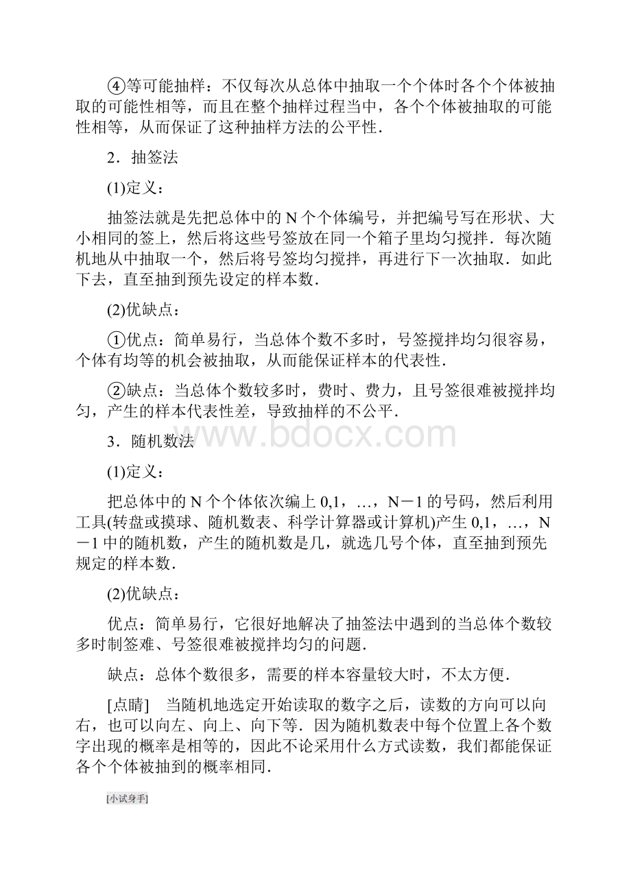 高中数学第一章统计21简单随机抽样教学案北师大版必修3.docx_第2页