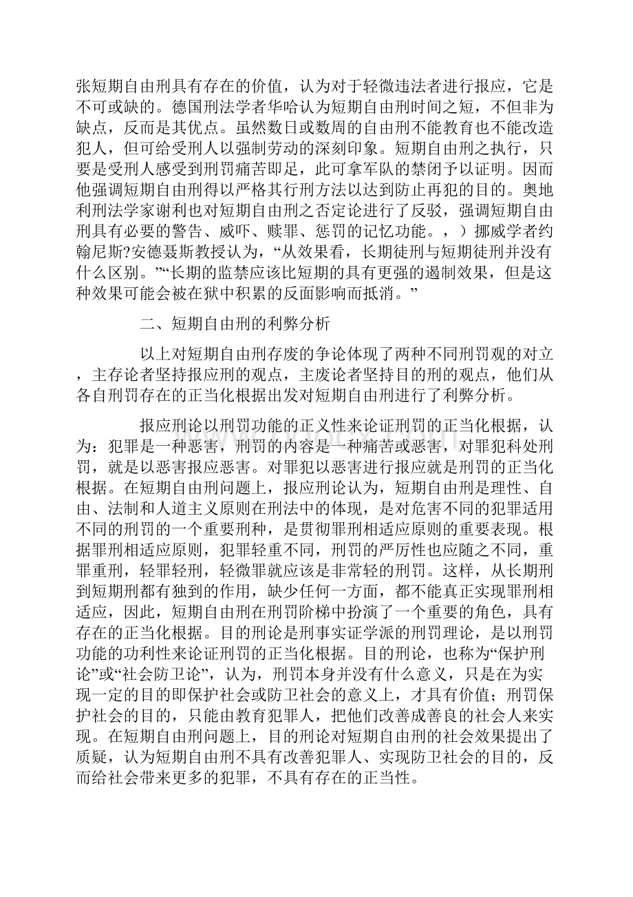 短期自由刑的改进透析.docx_第2页