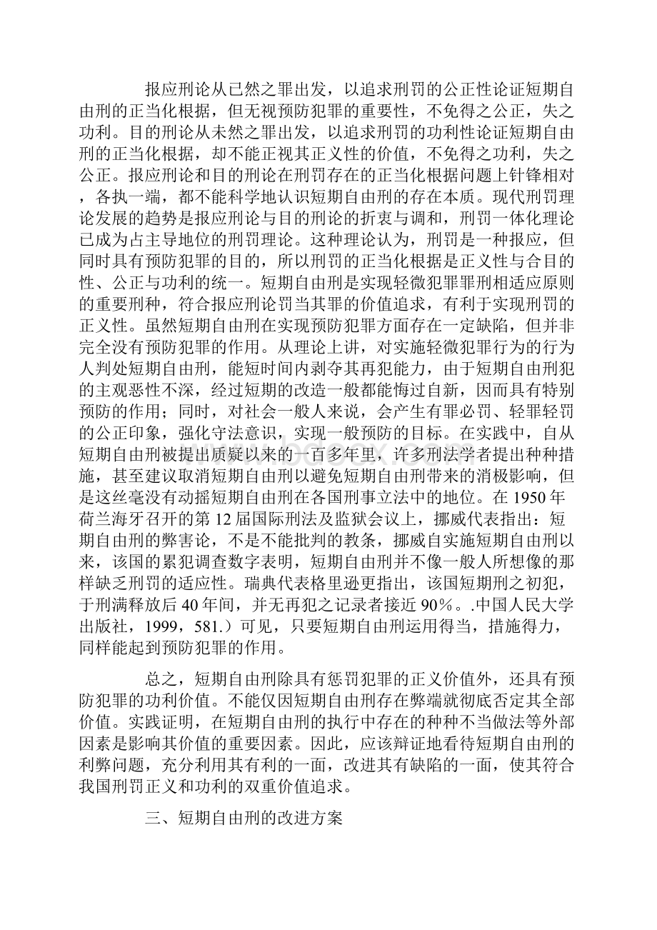 短期自由刑的改进透析.docx_第3页