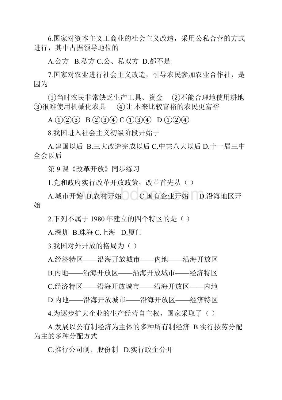 《三大改造》同步练习.docx_第2页