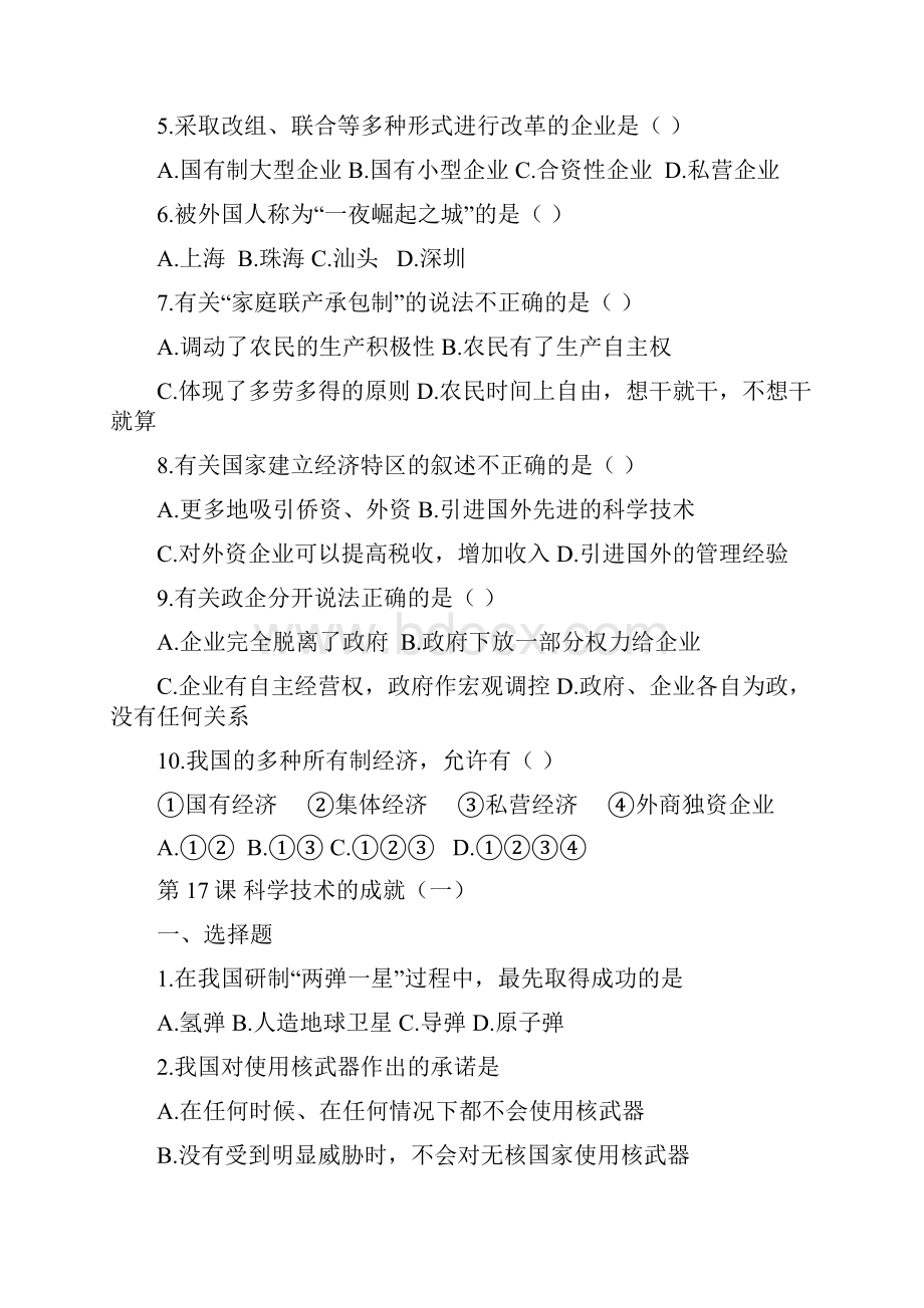 《三大改造》同步练习.docx_第3页