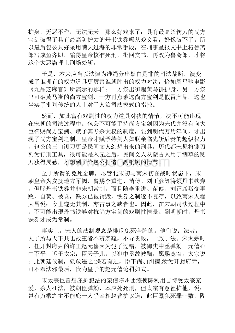 司法法学系毕业论文范文.docx_第2页