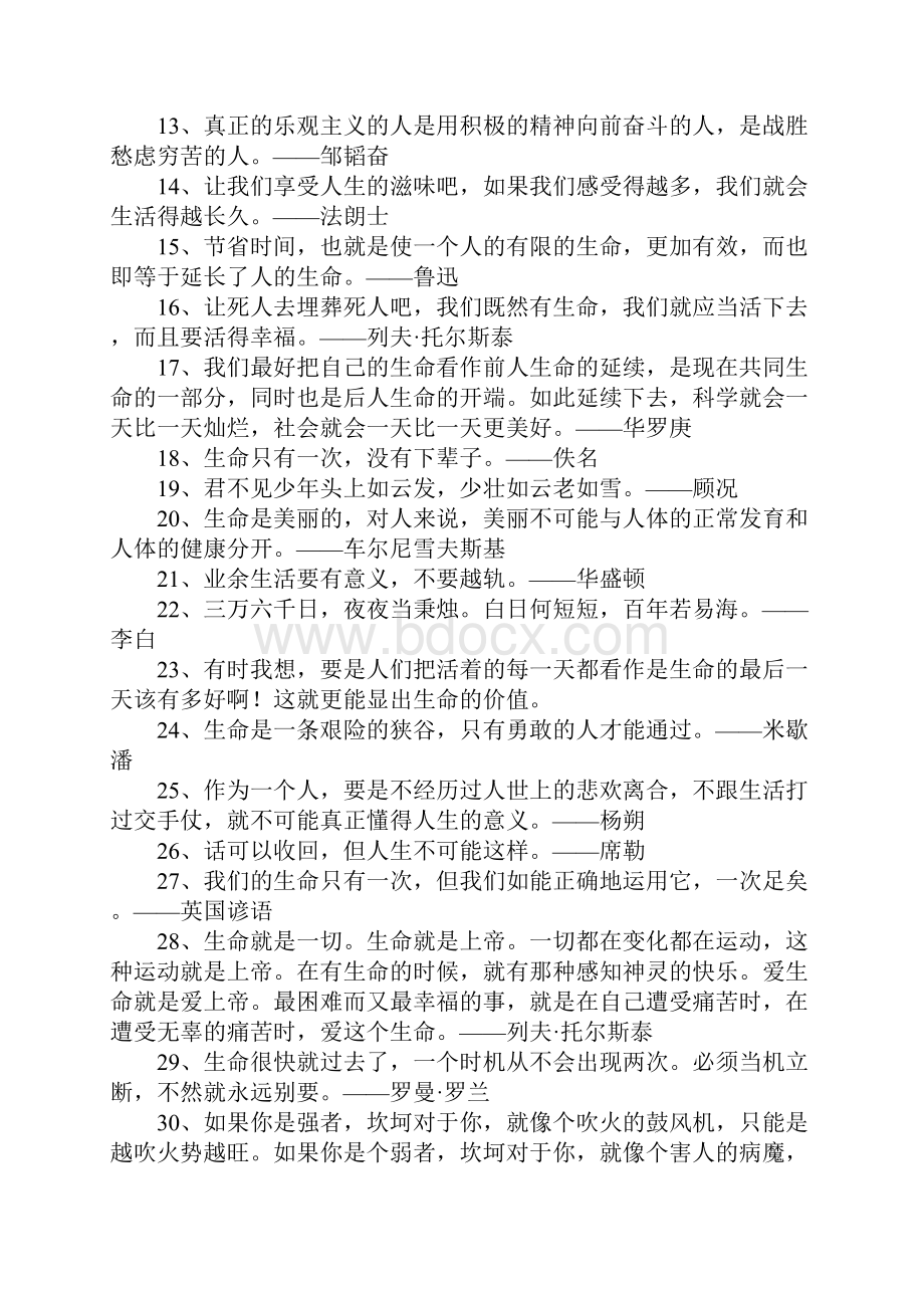 精选珍惜生命的名言149句.docx_第2页