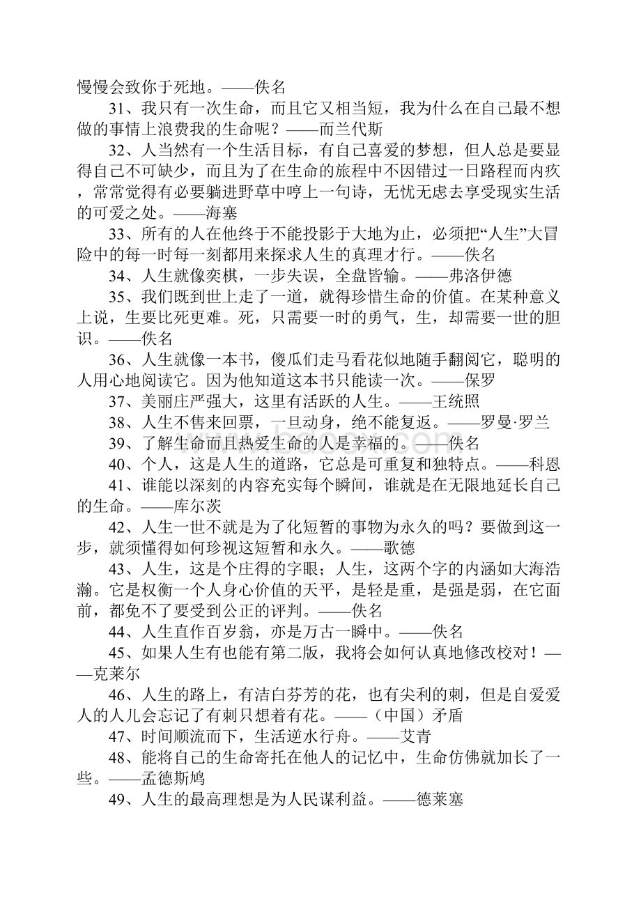 精选珍惜生命的名言149句.docx_第3页