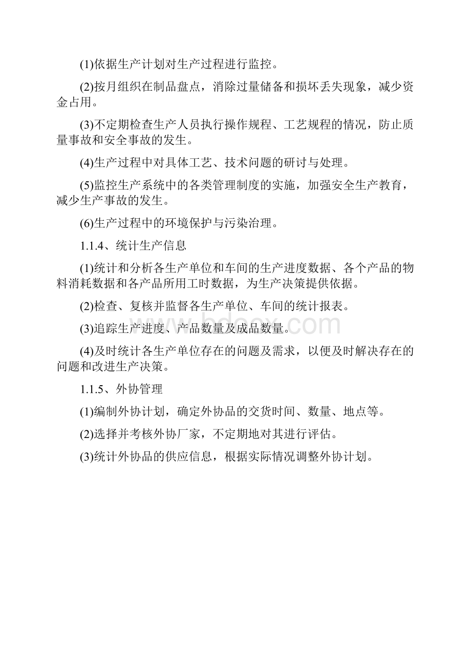 工厂生产管理制度1.docx_第2页