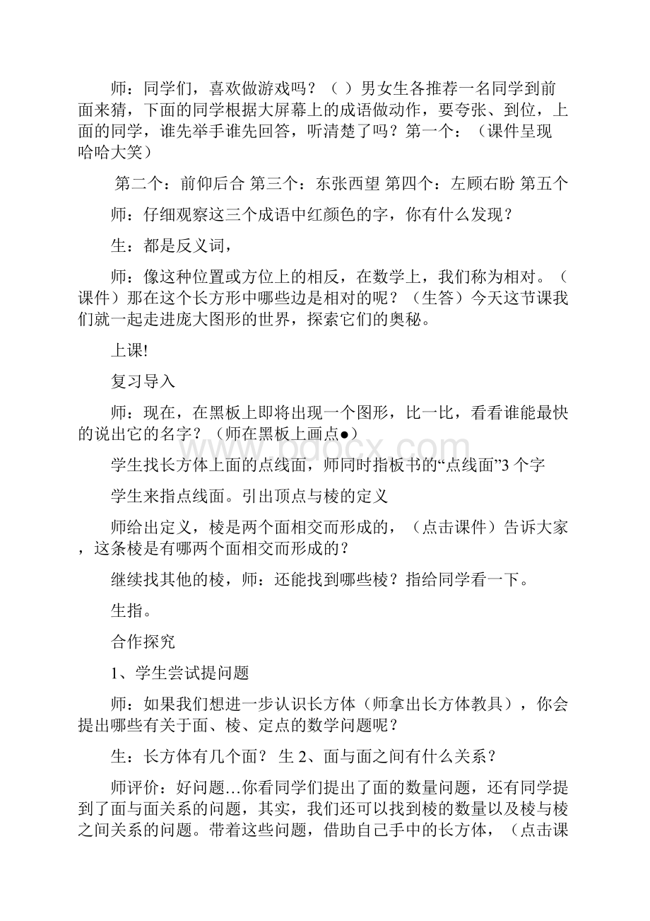 小学数学长方体与正方体的认识教学设计学情分析教材分析课后反思.docx_第2页