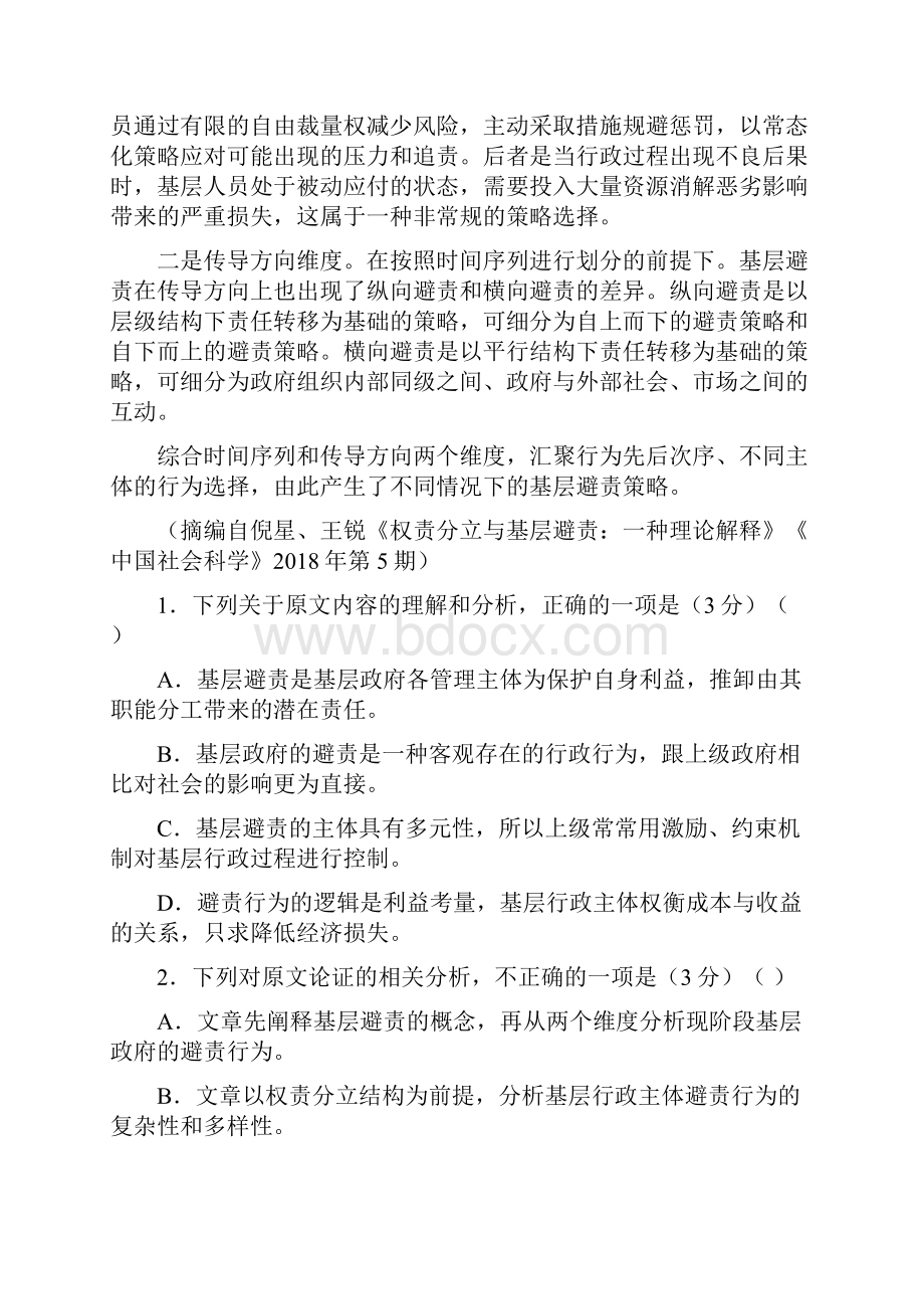 吉林省蛟河实验高中学年下学期高三月考语文附答案.docx_第3页