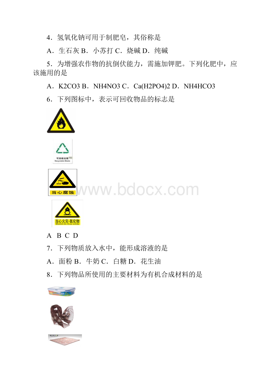 海淀区初三化学一模试题及答案word版.docx_第2页