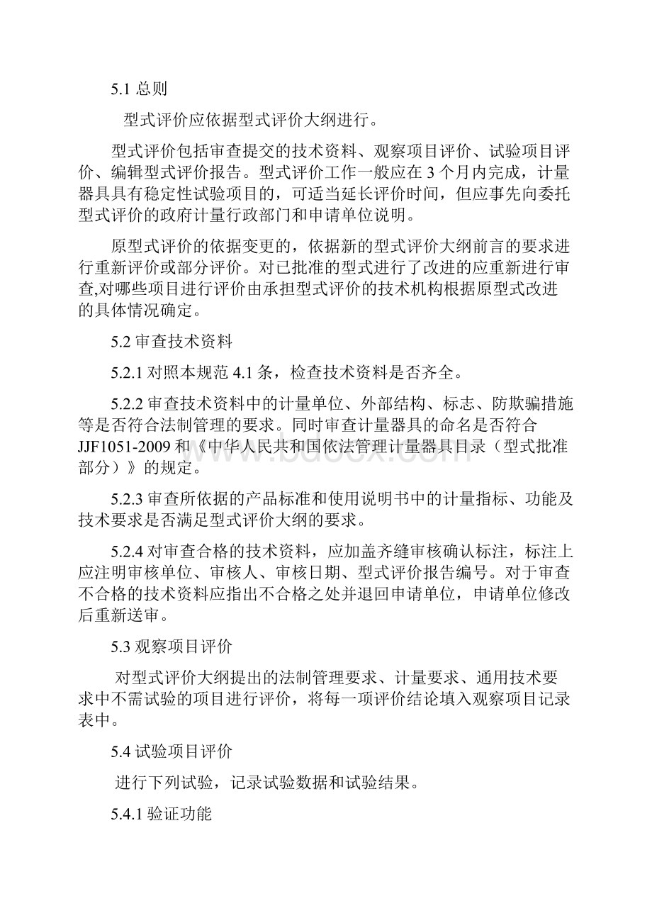 JJF正文.docx_第3页