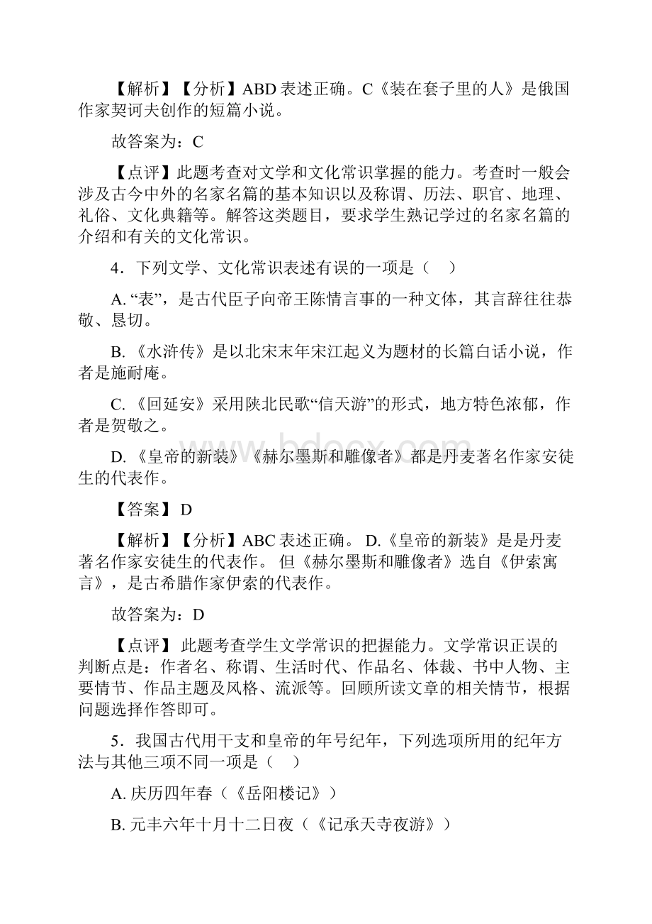 精品部编人教版中考上学期语文 文化常识专项训练含答案.docx_第3页