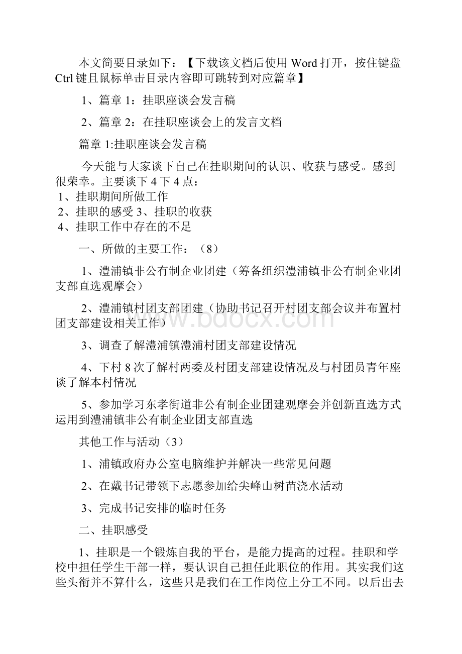 挂职座谈会发言稿2篇.docx_第2页