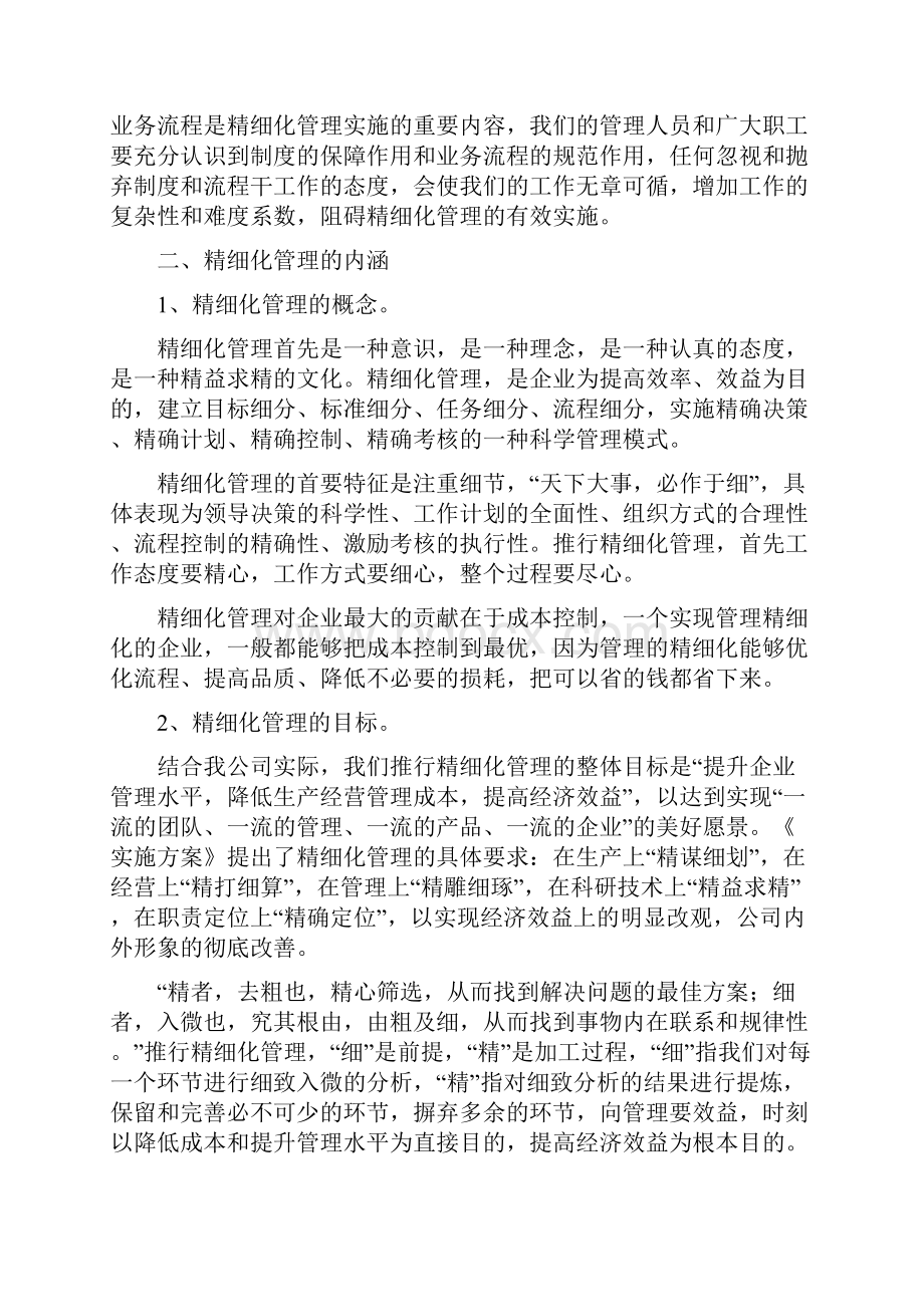 强企重在精细化管理.docx_第3页