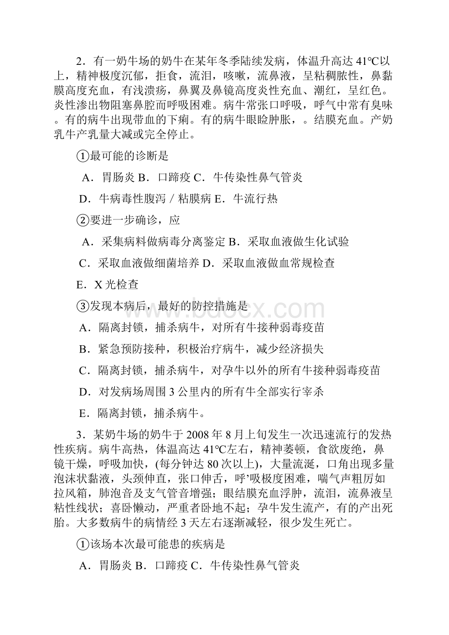 职业兽医复习资料 关于牛羊疾病诊断与治疗的题与参考答案.docx_第2页