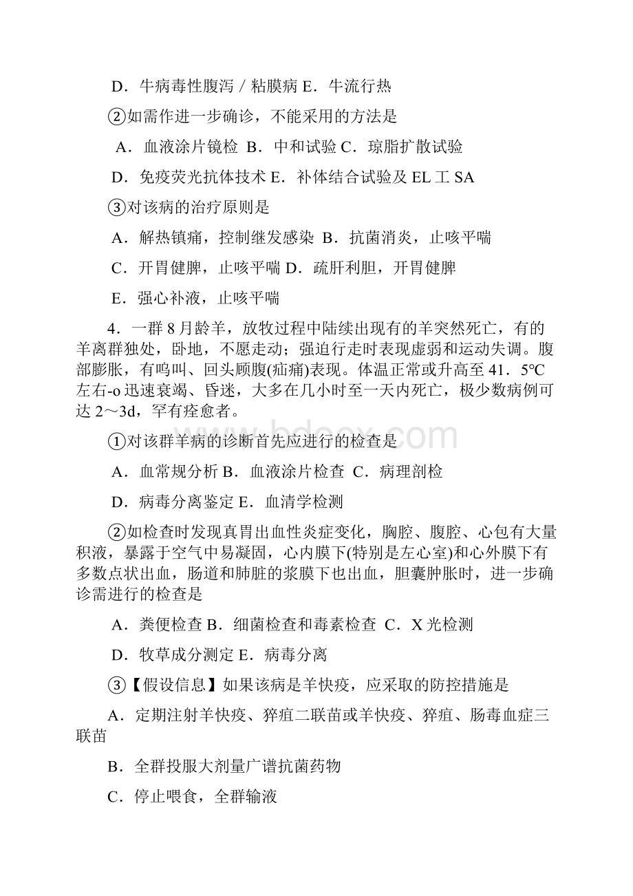 职业兽医复习资料 关于牛羊疾病诊断与治疗的题与参考答案.docx_第3页