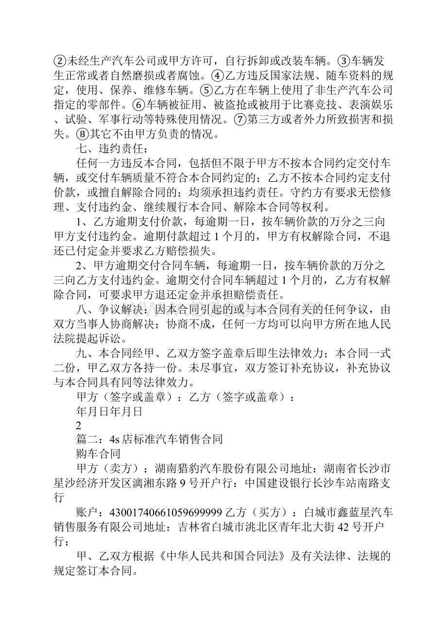 4s店汽车买卖合同.docx_第3页