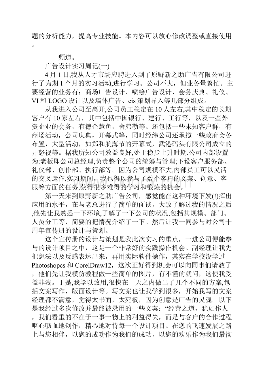 广告设计实习周记总结.docx_第2页