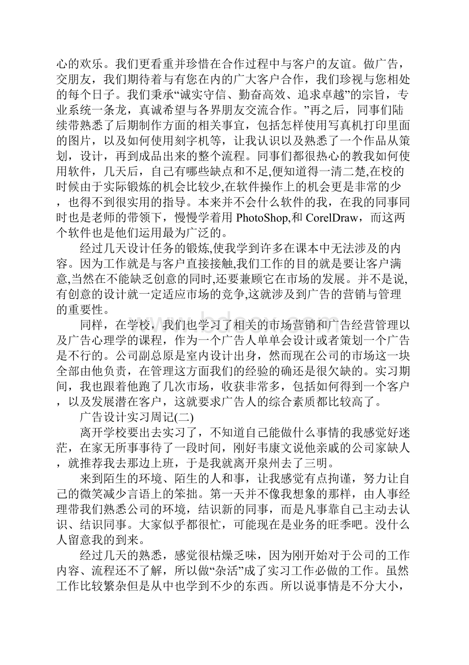 广告设计实习周记总结.docx_第3页