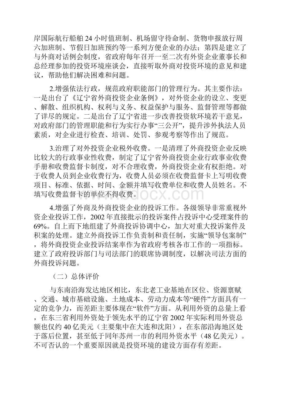 投资环境振兴地方老工业.docx_第2页