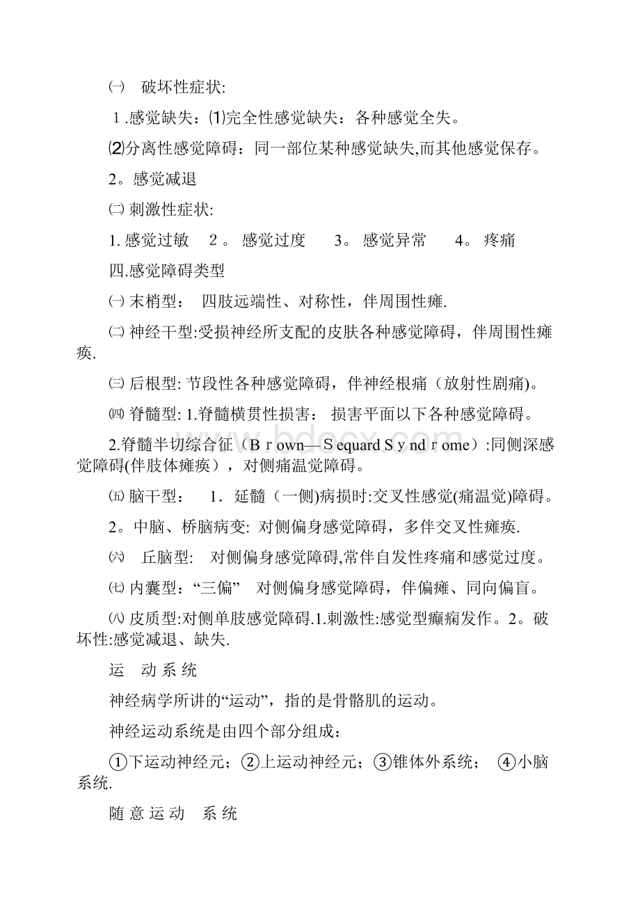 神经系统定位定性诊断思路干货分享.docx_第2页