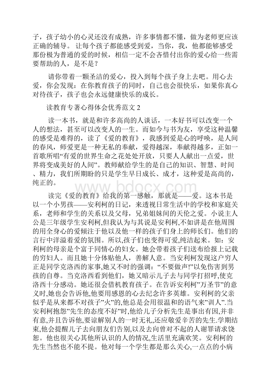 读教育专著心得体会优秀范文.docx_第2页