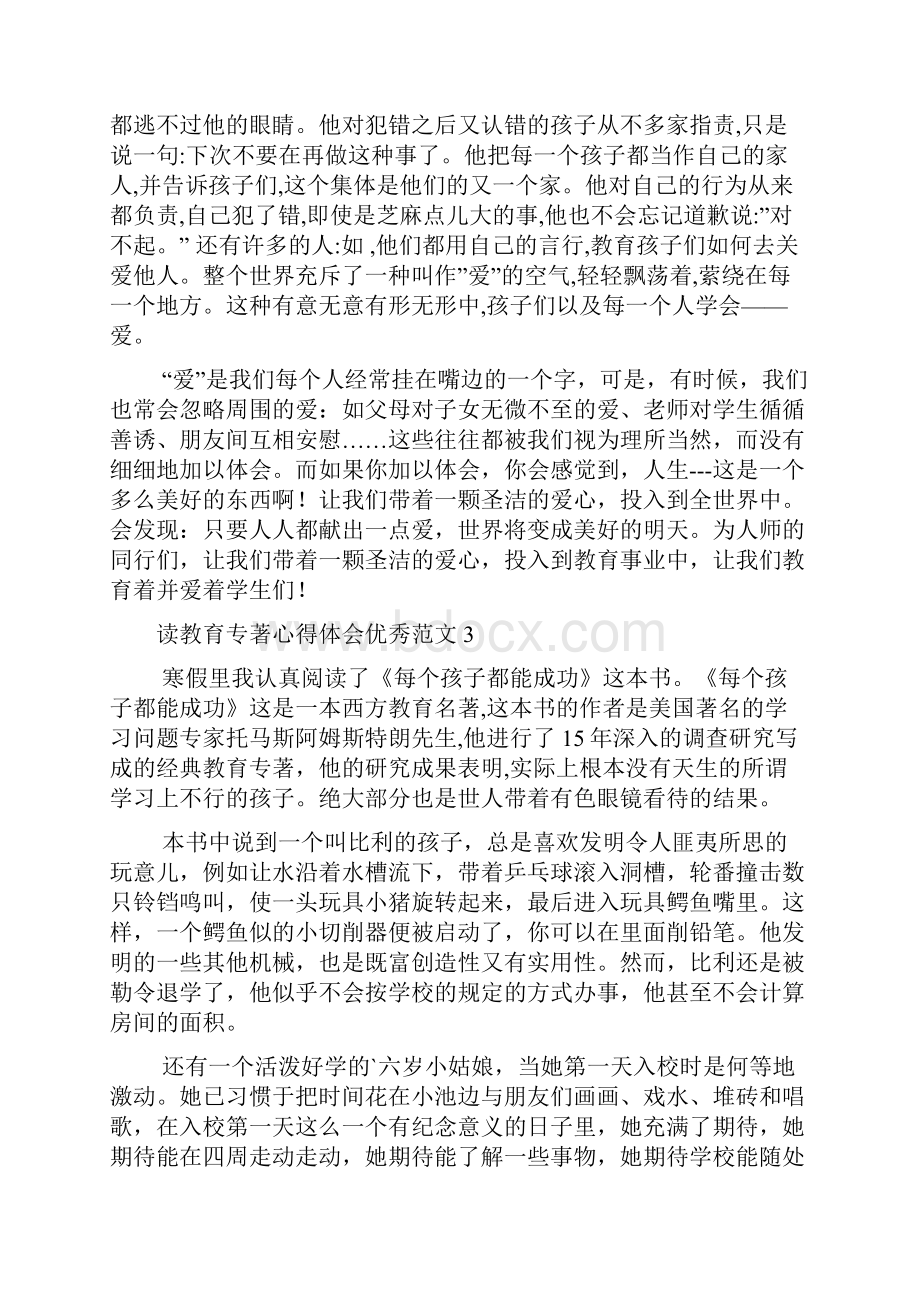 读教育专著心得体会优秀范文.docx_第3页