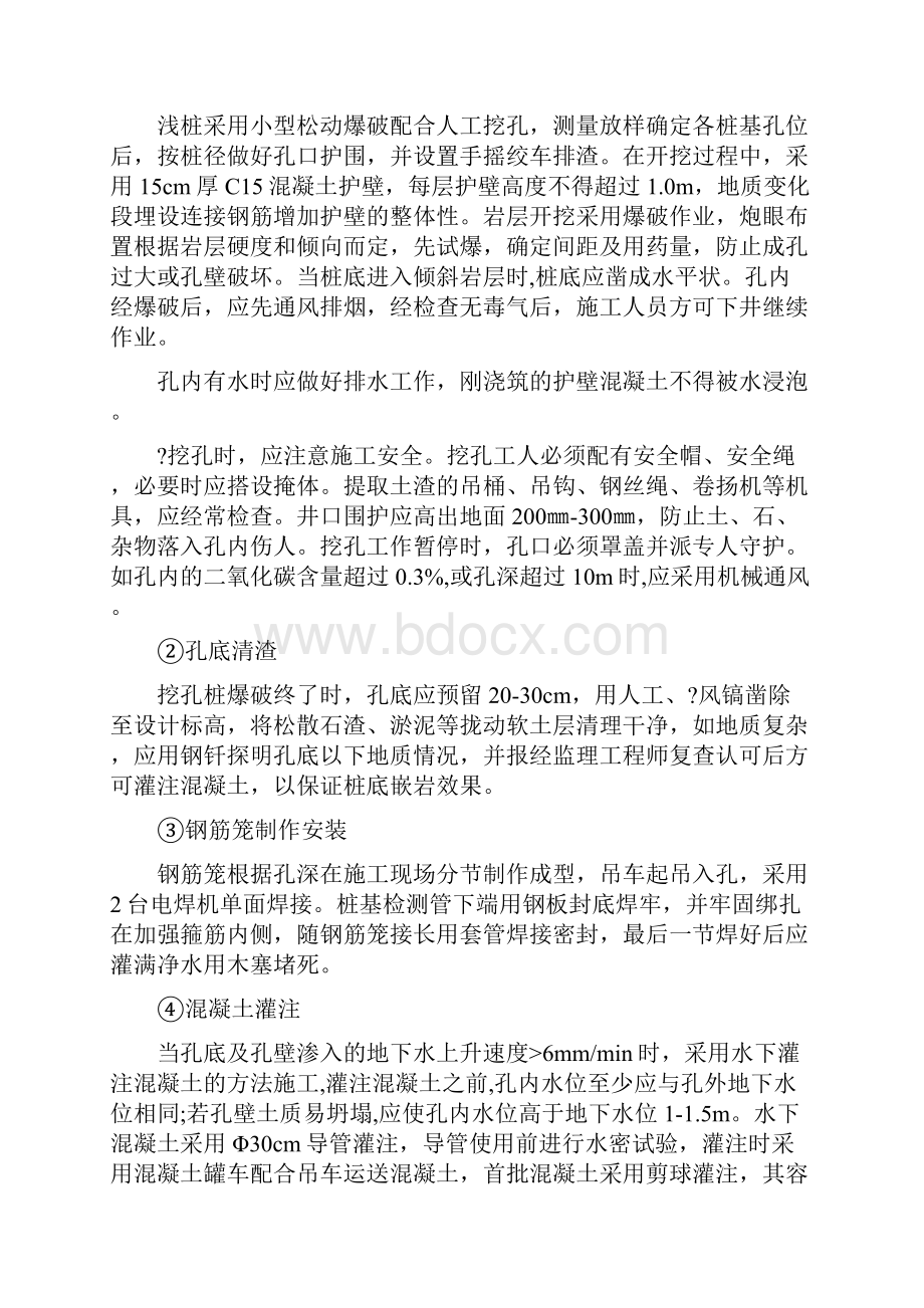 简支桥梁施工方案.docx_第2页