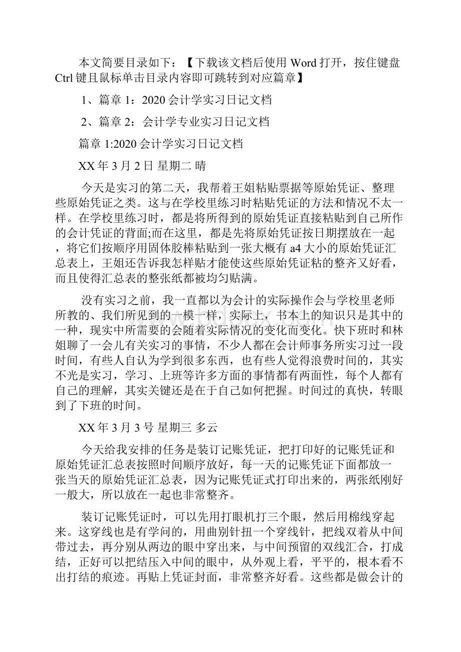 会计学实习日记文档2篇.docx_第2页