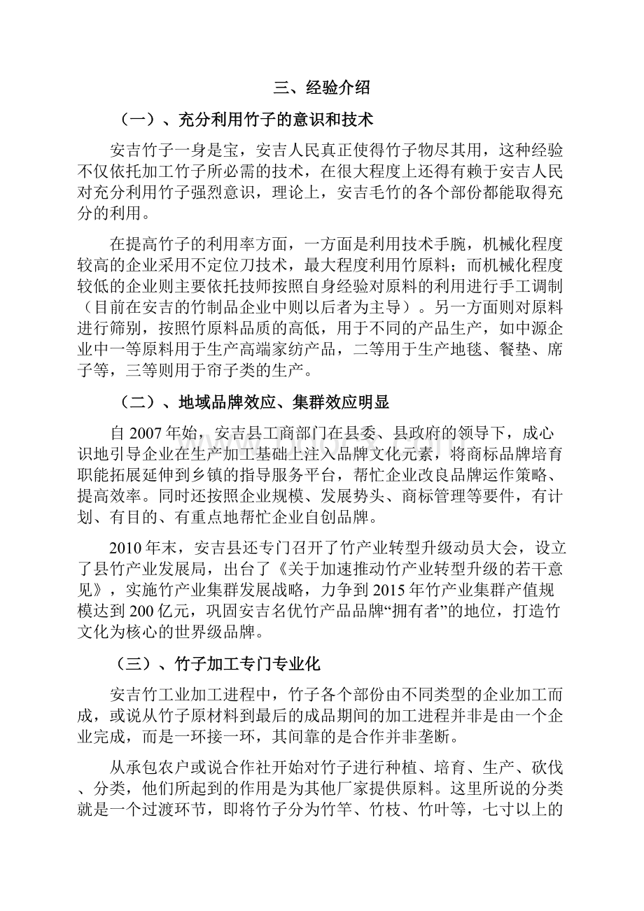 竹尽其用关于安吉竹制品加工.docx_第2页