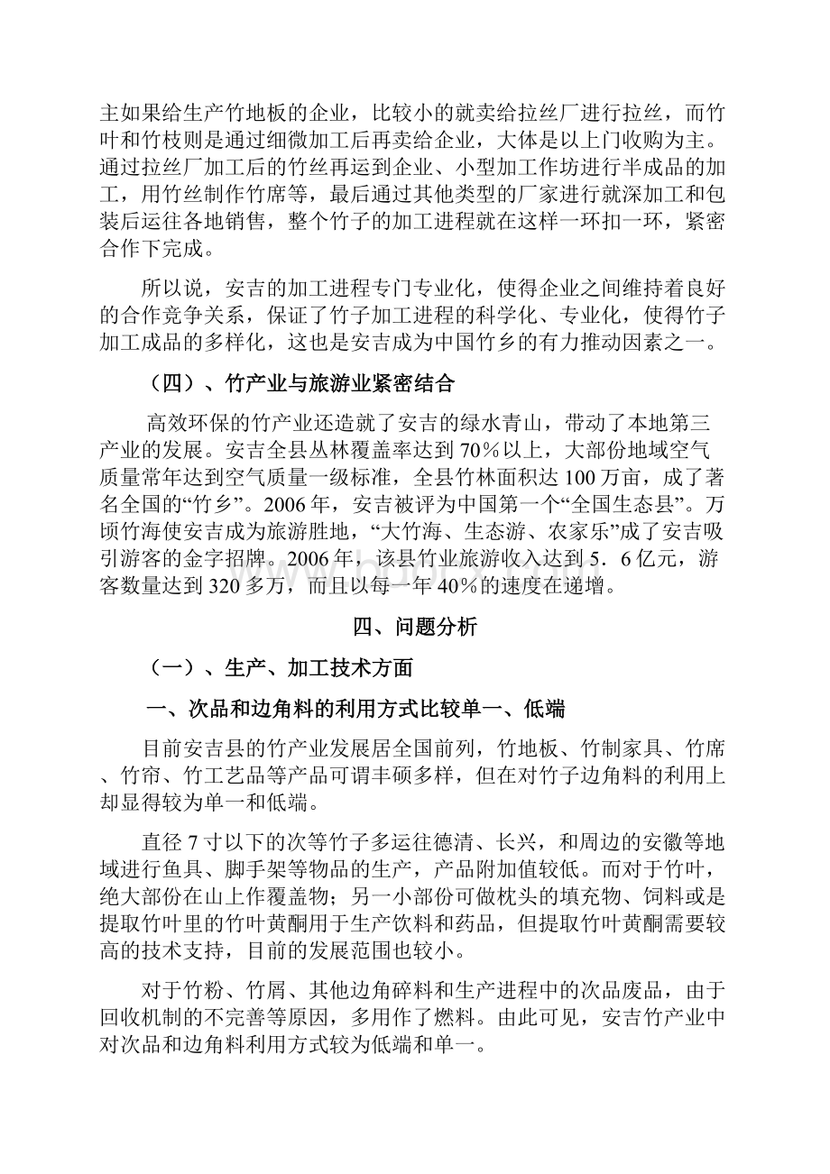 竹尽其用关于安吉竹制品加工.docx_第3页