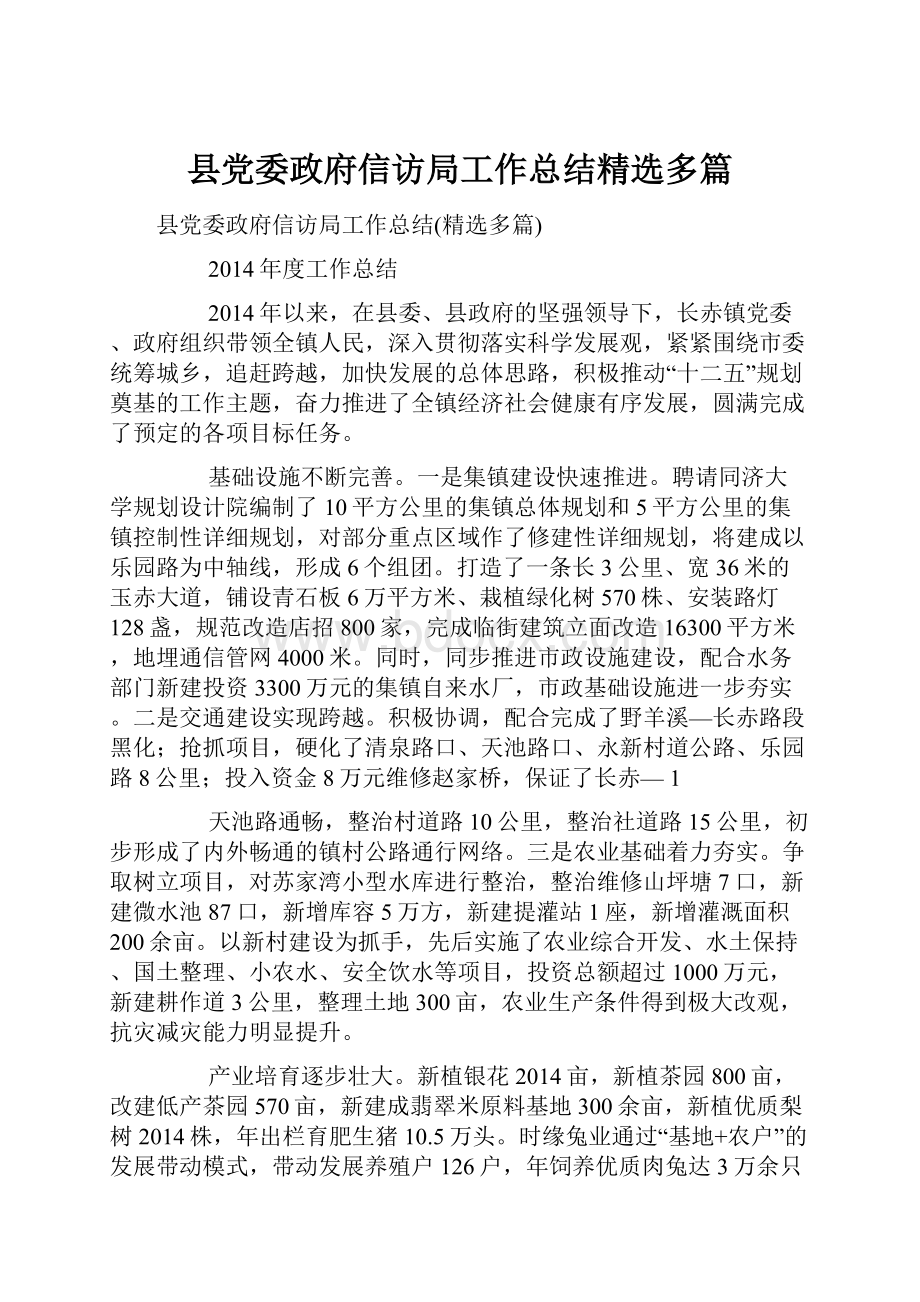 县党委政府信访局工作总结精选多篇.docx