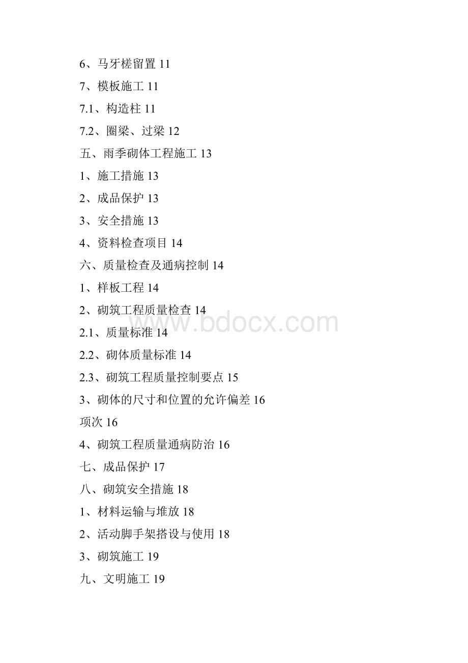 砌体工程施工方案8定版.docx_第2页