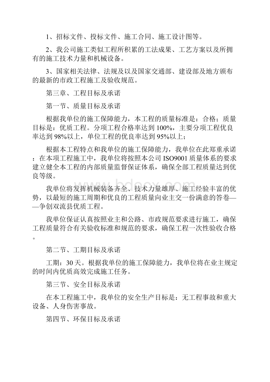 地下停车场交安设施施工技术方案车库交通安全设施施工技术方案标志标线交通设施.docx_第3页