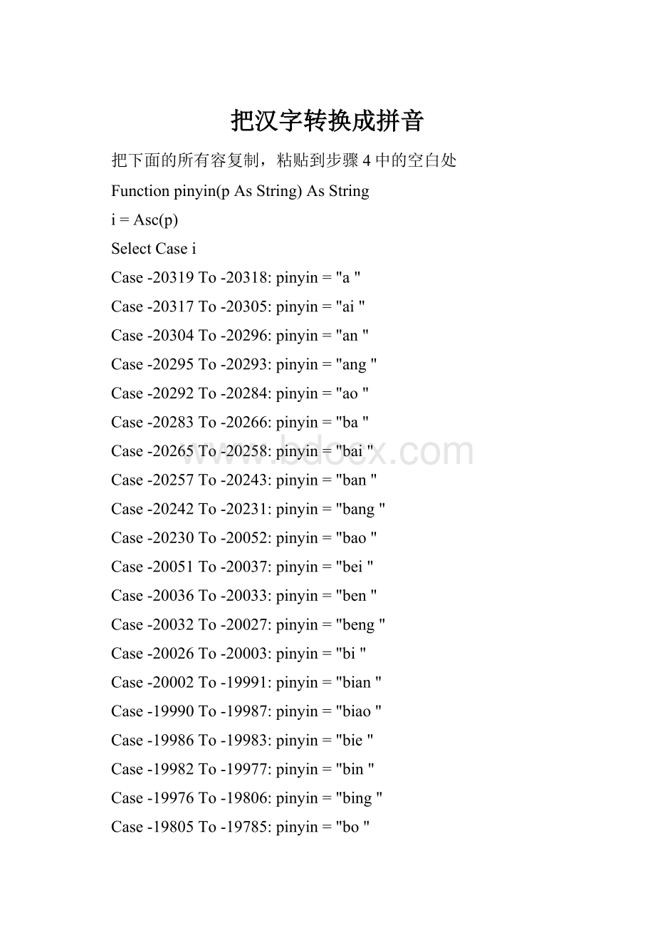 把汉字转换成拼音.docx