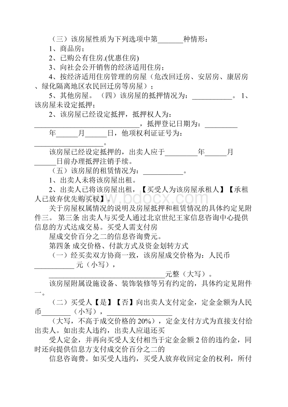 天津市存量房屋买卖合同.docx_第2页