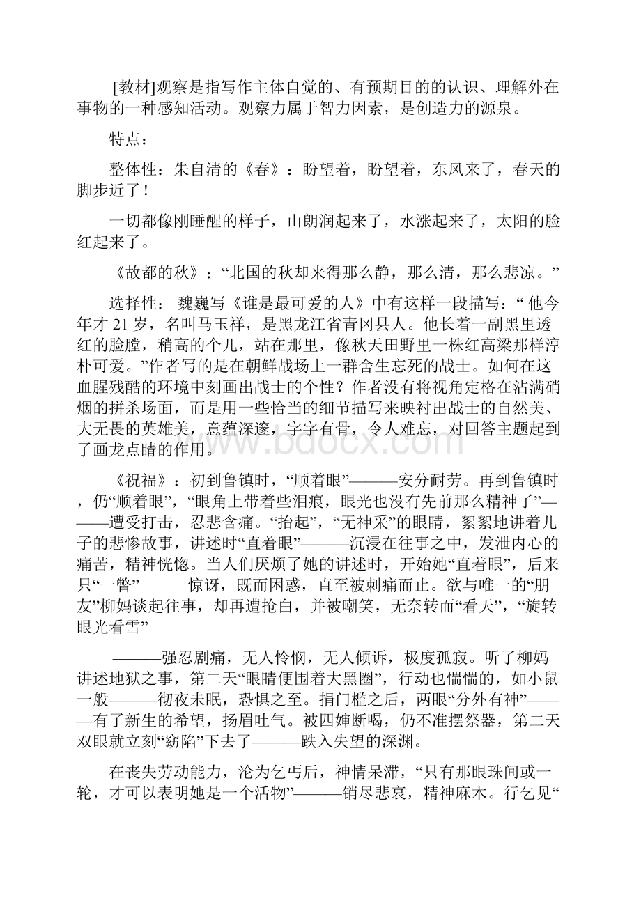 第四讲 观察感受能力的培养.docx_第3页