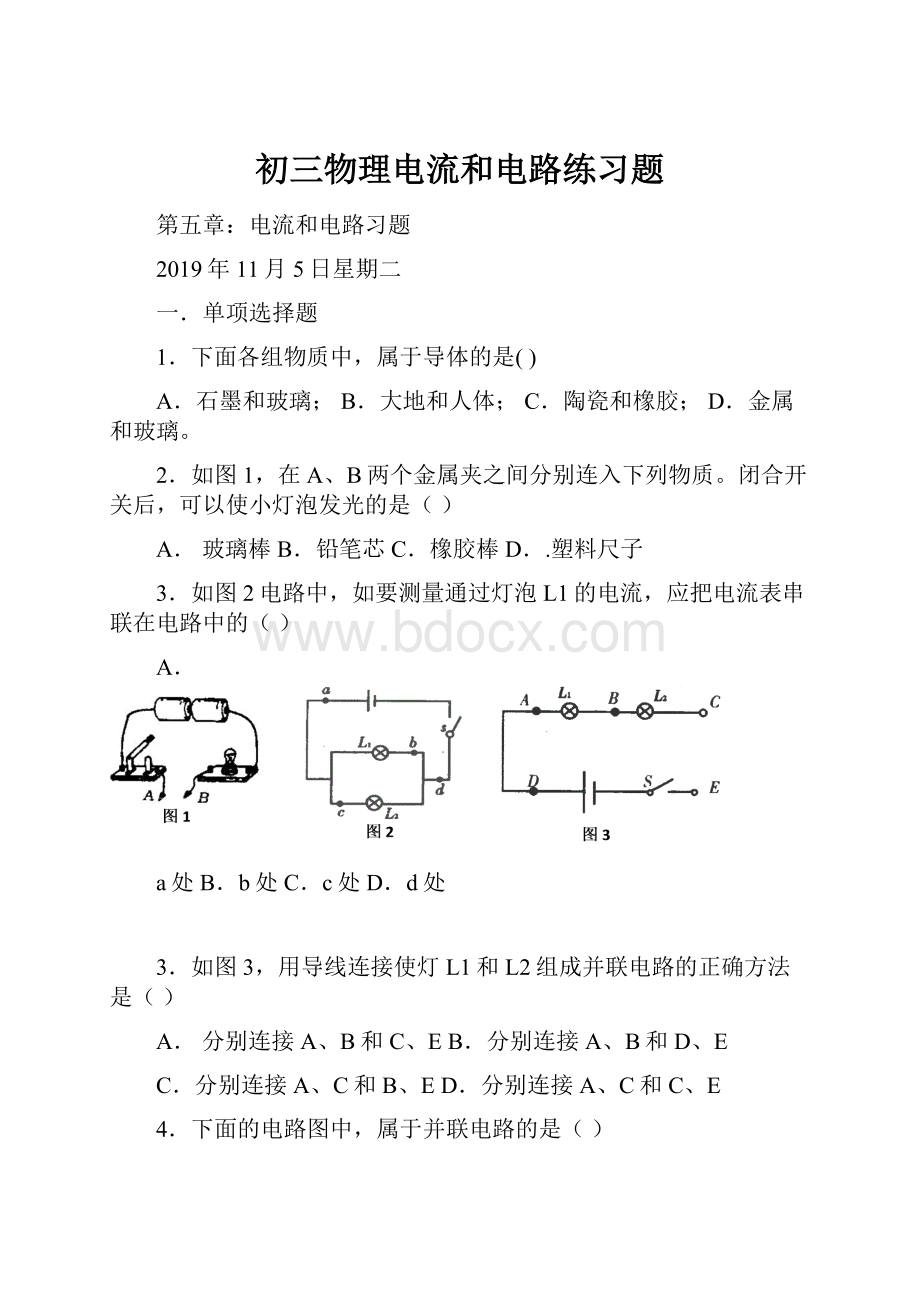 初三物理电流和电路练习题.docx