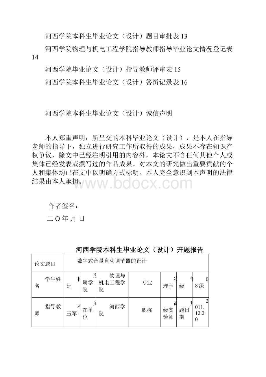 数字式音量自动调节器的设计论文.docx_第2页