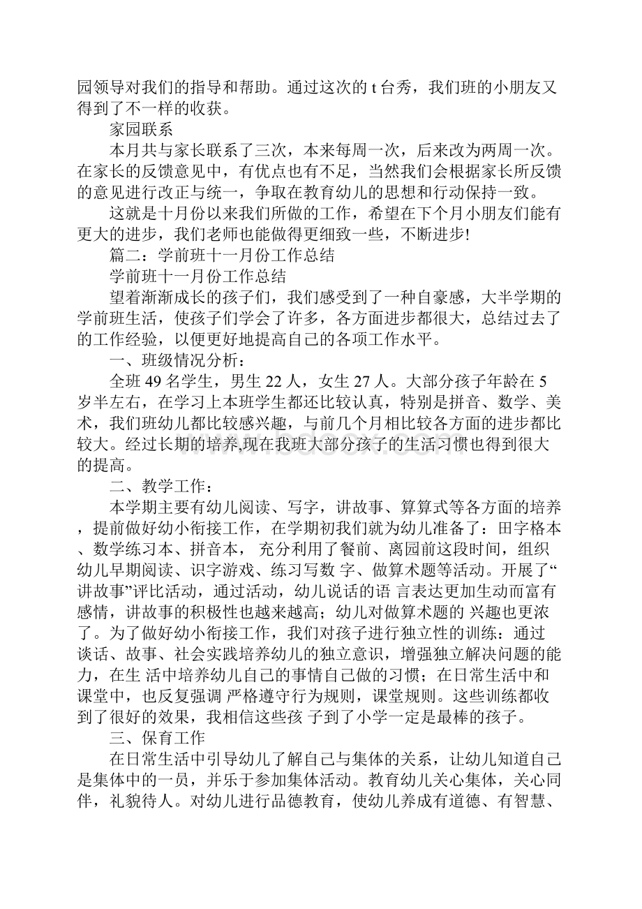 学前班元月份工作总结.docx_第3页