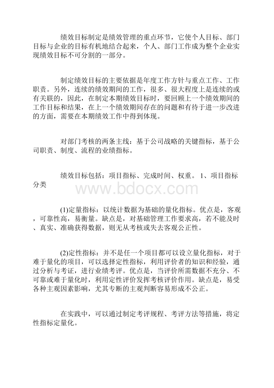 绩效考核年度计划范文3篇.docx_第3页