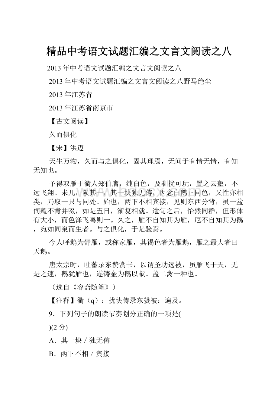 精品中考语文试题汇编之文言文阅读之八.docx