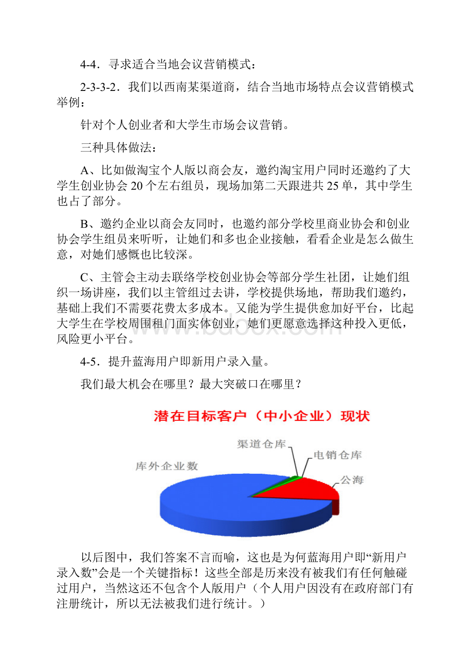 阿里巴巴销售人员薪酬制度样本.docx_第3页