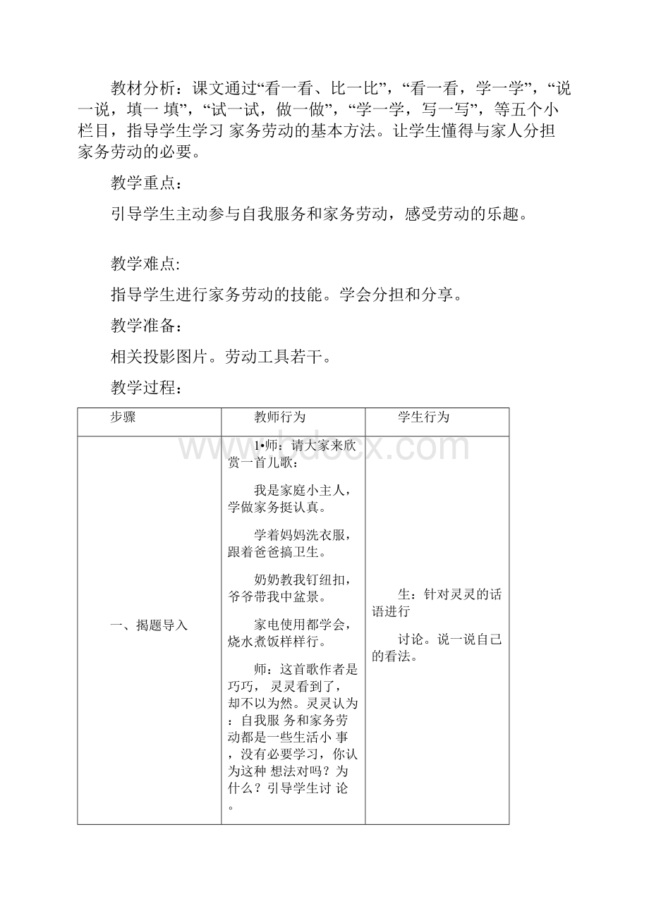 最新苏教版四年级上册劳技教案.docx_第2页