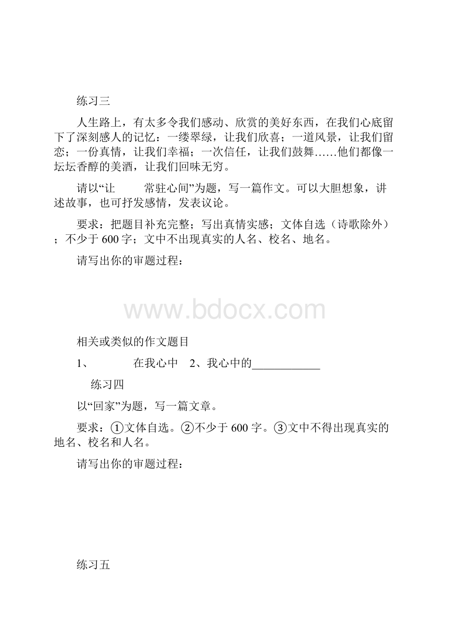 作文指导作文审题训练20题.docx_第3页