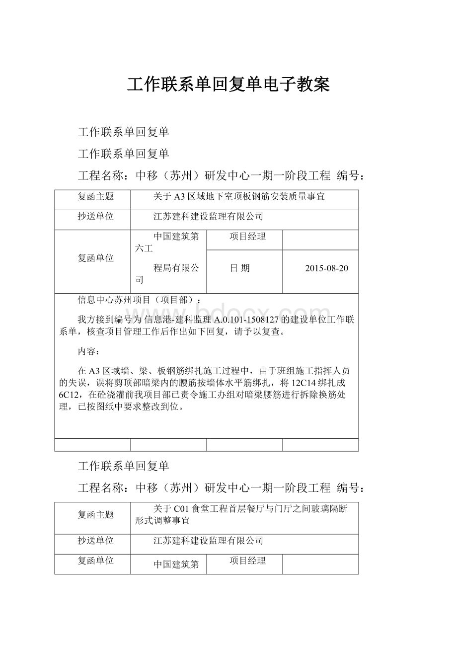 工作联系单回复单电子教案.docx