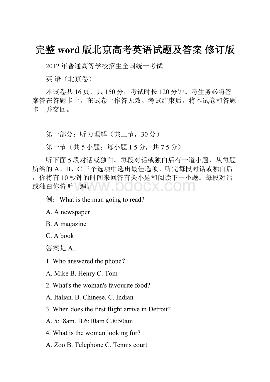 完整word版北京高考英语试题及答案 修订版.docx_第1页
