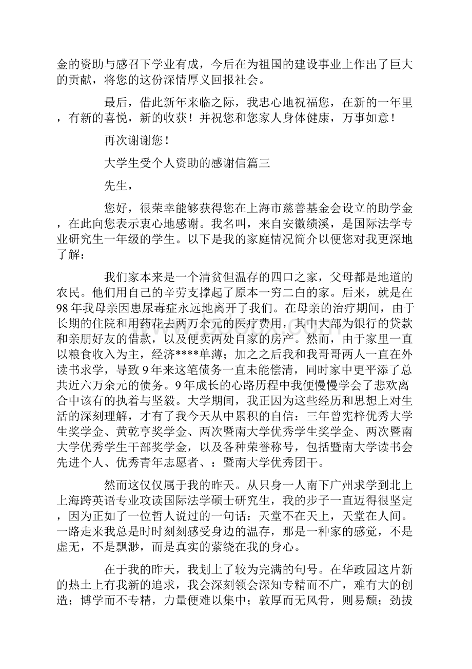 大学生受个人资助的感谢信.docx_第3页