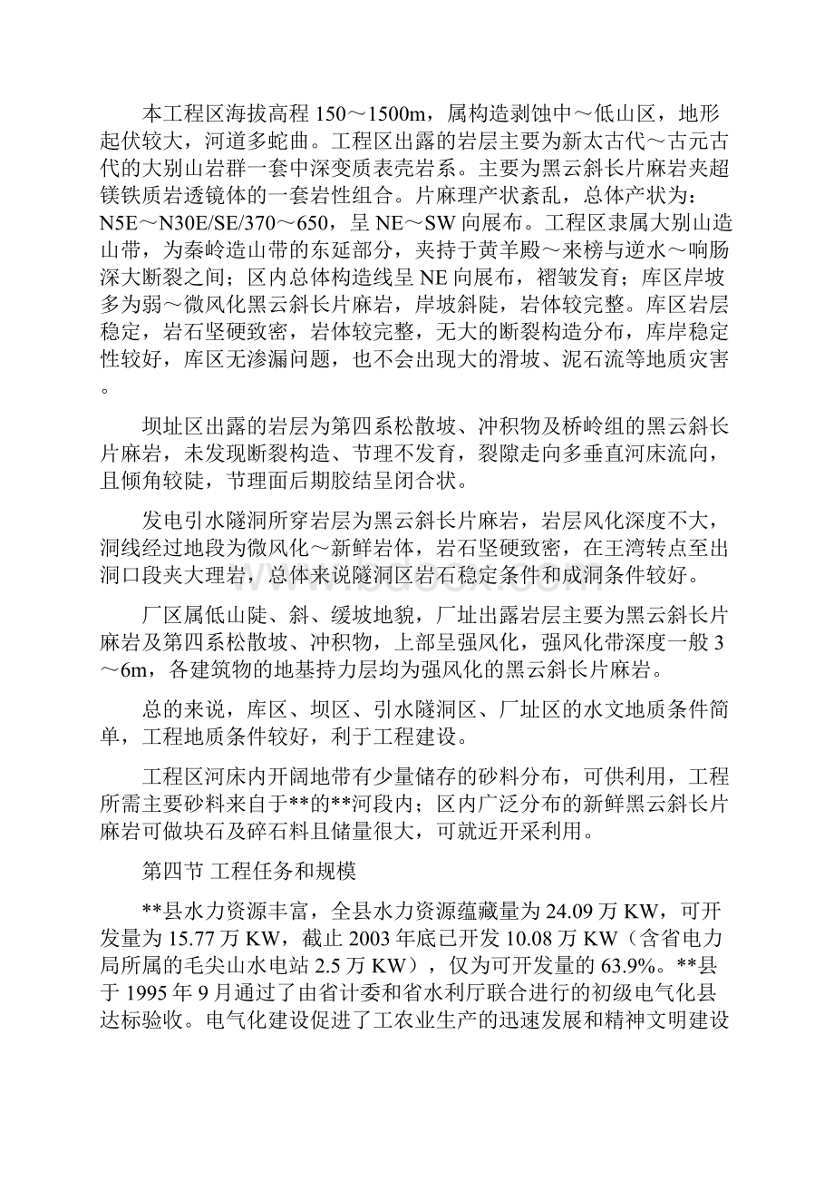 xx水电站建设工程初步设计可行性研究报告.docx_第3页