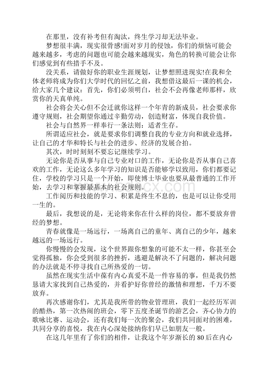 最新教师毕业典礼演讲稿.docx_第2页