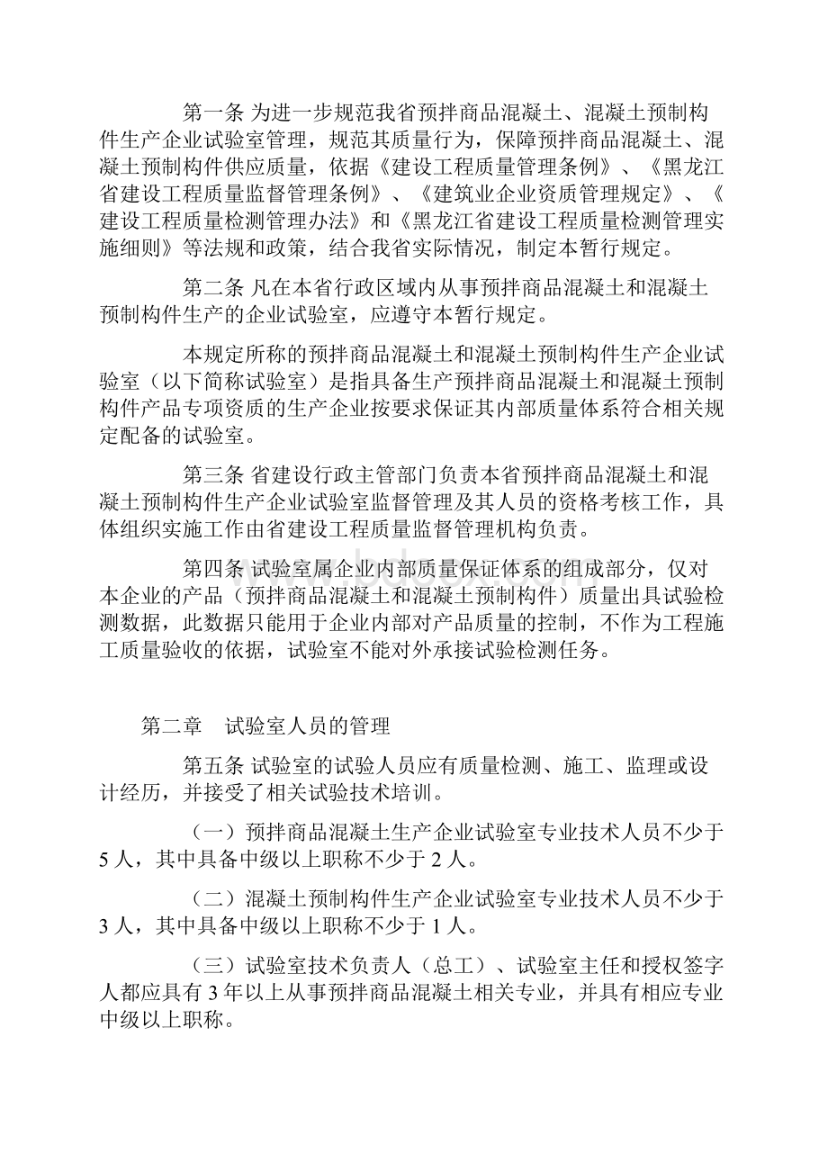 最新n黑龙江省预拌商品混凝土和混凝土预制构件生产企业试验室暂行规定.docx_第2页